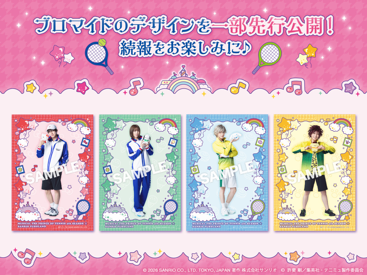 ミュージカル『テニスの王子様』4thシーズン 青学(せいがく)vs四天宝寺 