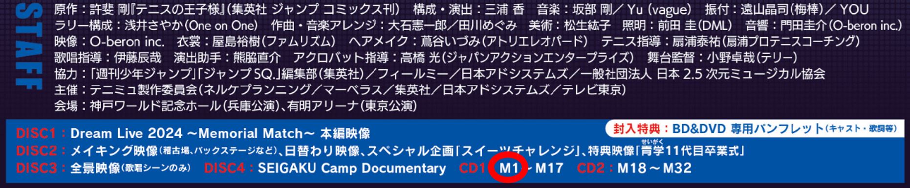 ミュージカル『テニスの王子様』Dream Live 2024 ～Memorial Match 