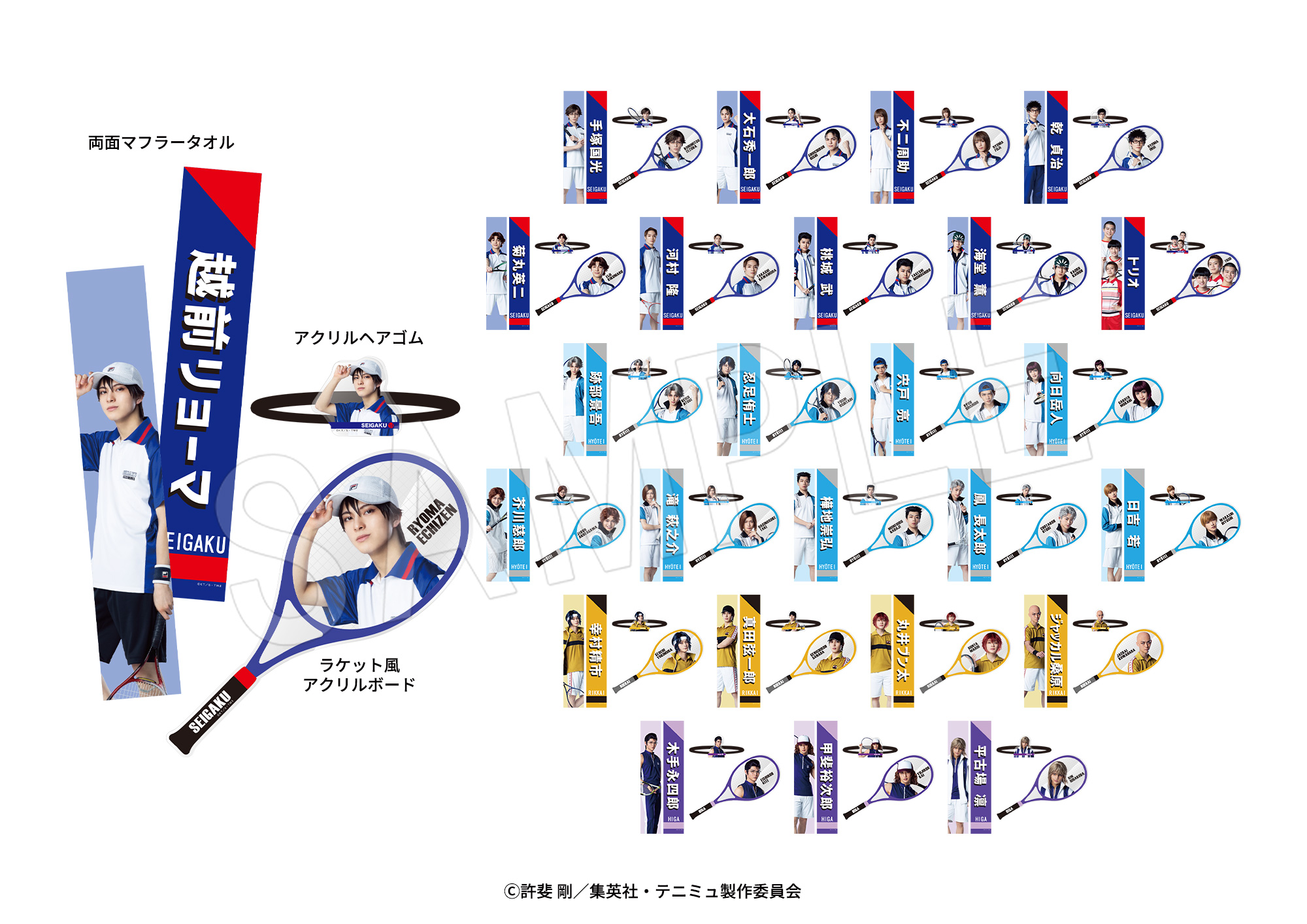 ミュージカル『テニスの王子様』4thシーズン 全国大会 青学(せいがく