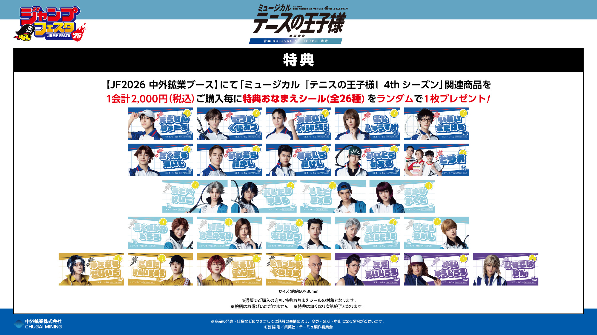 ミュージカル『テニスの王子様』4thシーズン 全国大会 青学(せいがく