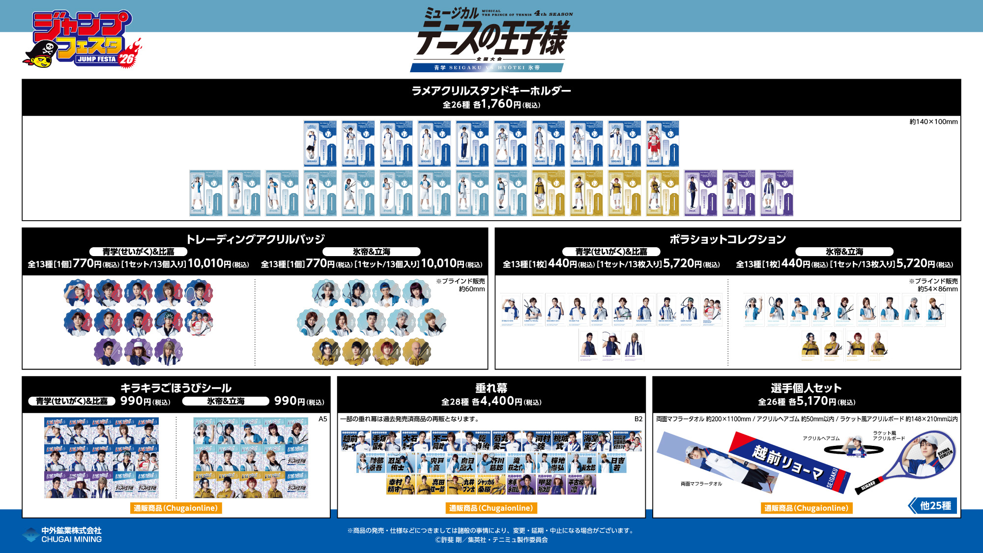 デニス 過去グッズまとめ売り 公演グッズ｜ミュージカル『新テニスの王子様』The Fifth Stage