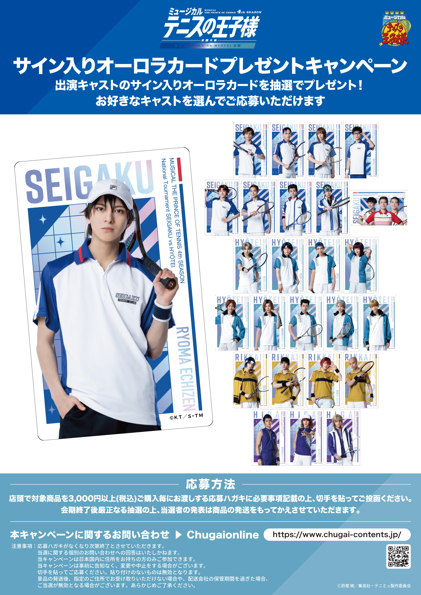 テニミュ 4th』青学vs六角のグッズが可愛い！推し活にも嬉しい