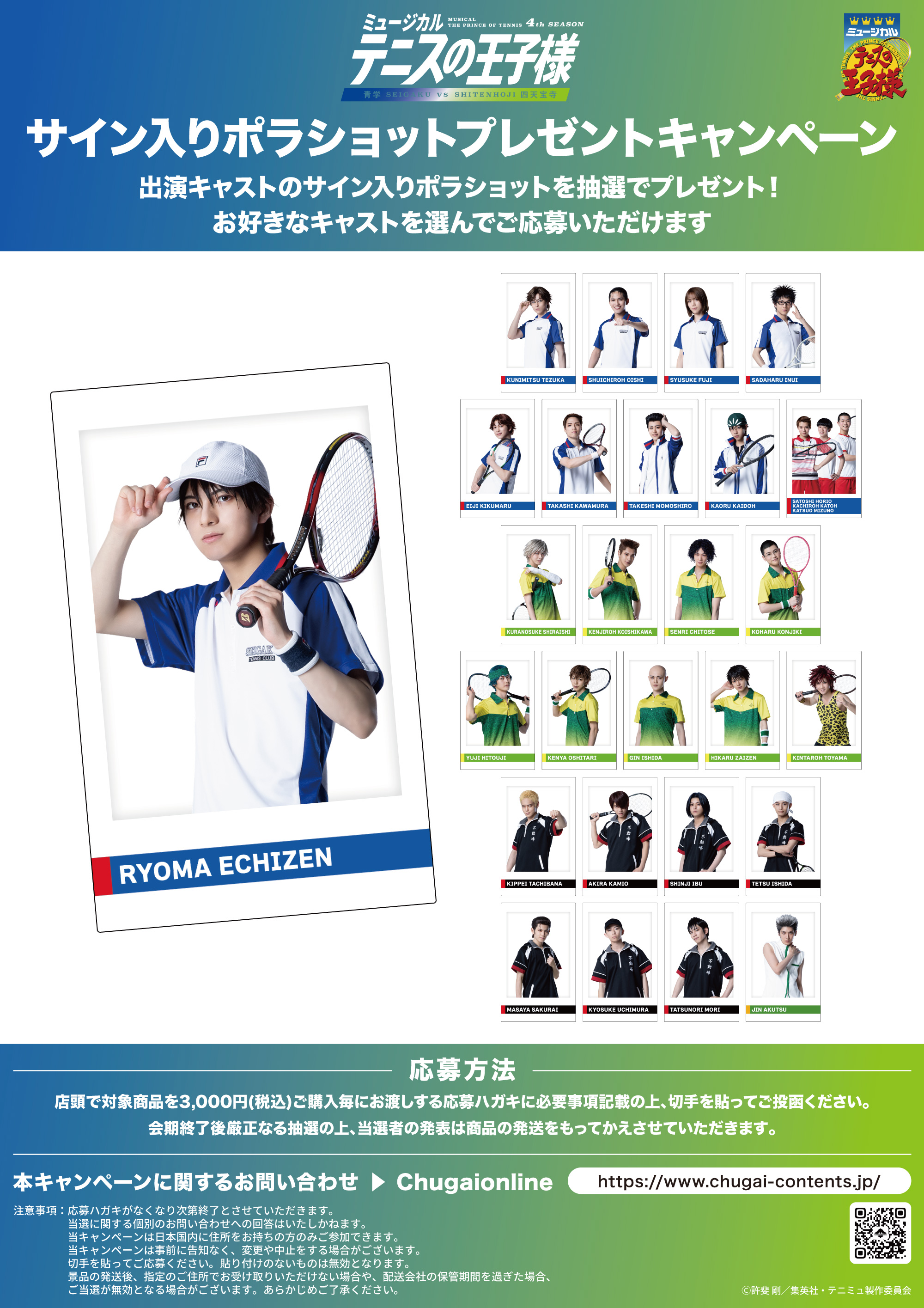 ミュージカル『テニスの王子様』4thシーズン 青学(せいがく) vs 四天宝